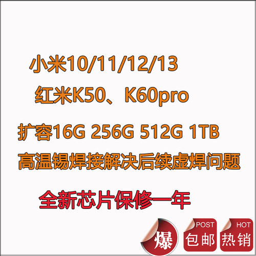 小米红米扩容运存存储升级魔改
