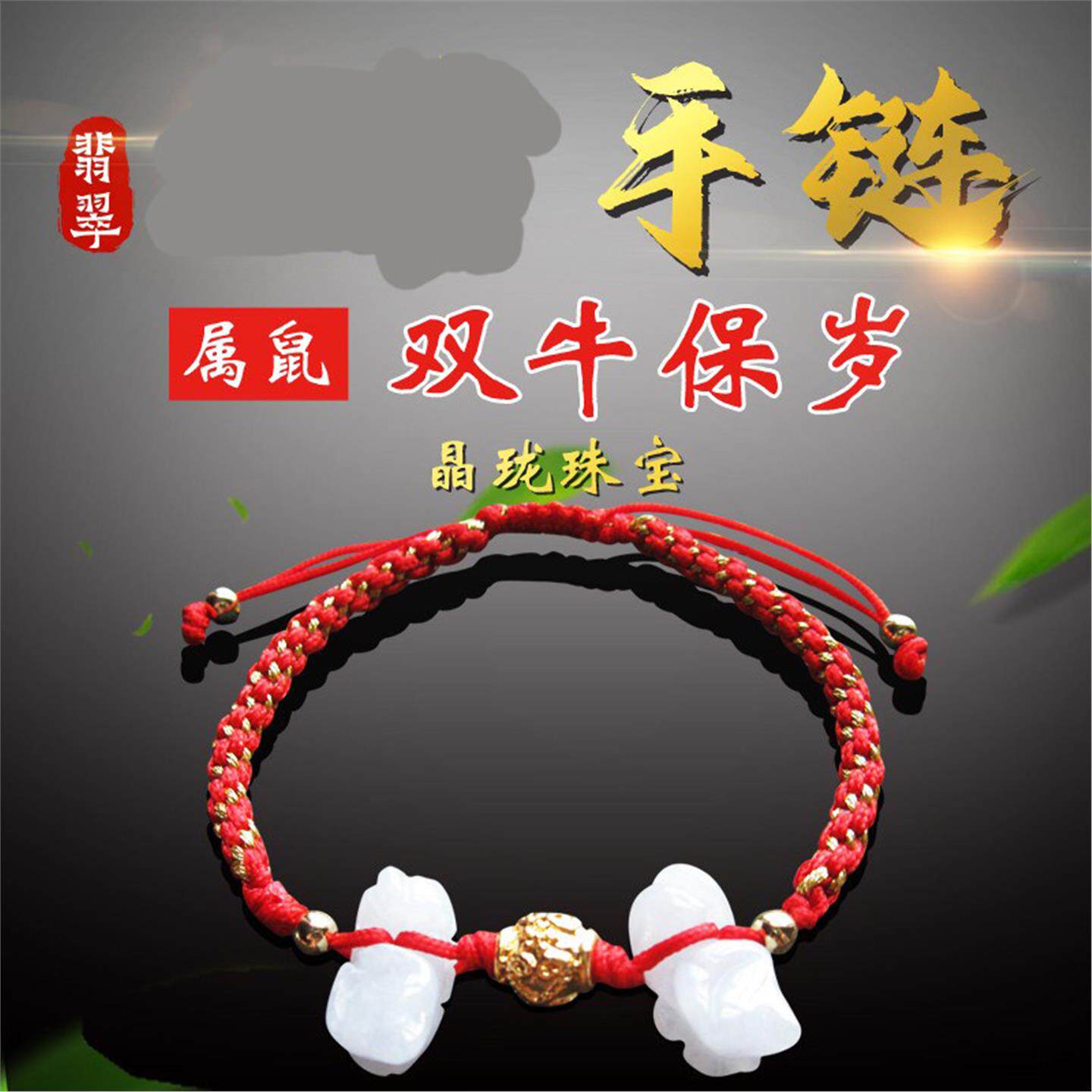 麦玲玲同款龙年本命年红绳手链属手链