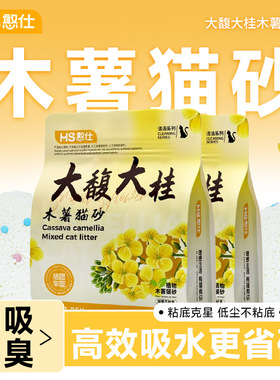 憨仕纯木薯猫砂豆腐沙除臭近低尘不粘底植物砂混合膨润土矿砂20斤