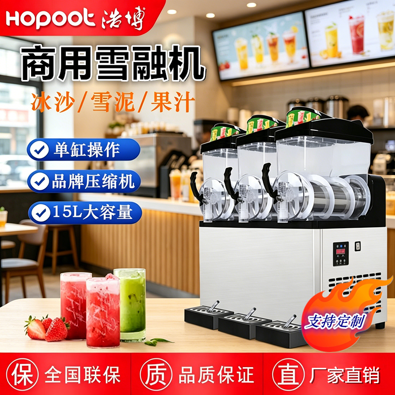 新款商用雪泥雪融机15L大容量冰沙冷饮机双缸三缸螺蛳粉店冷饮机