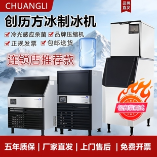 创历制冰机商用奶茶店连锁同款CL-80P/500P/700P方块冰酒吧子弹冰
