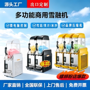 冰之乐雪融机商用肥姨妈同款大容量雪泥机果汁啤酒冰沙机螺蛳粉店