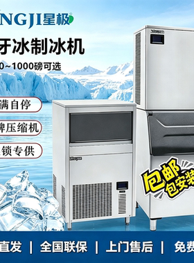 XINGJI星极商用制冰机月牙冰