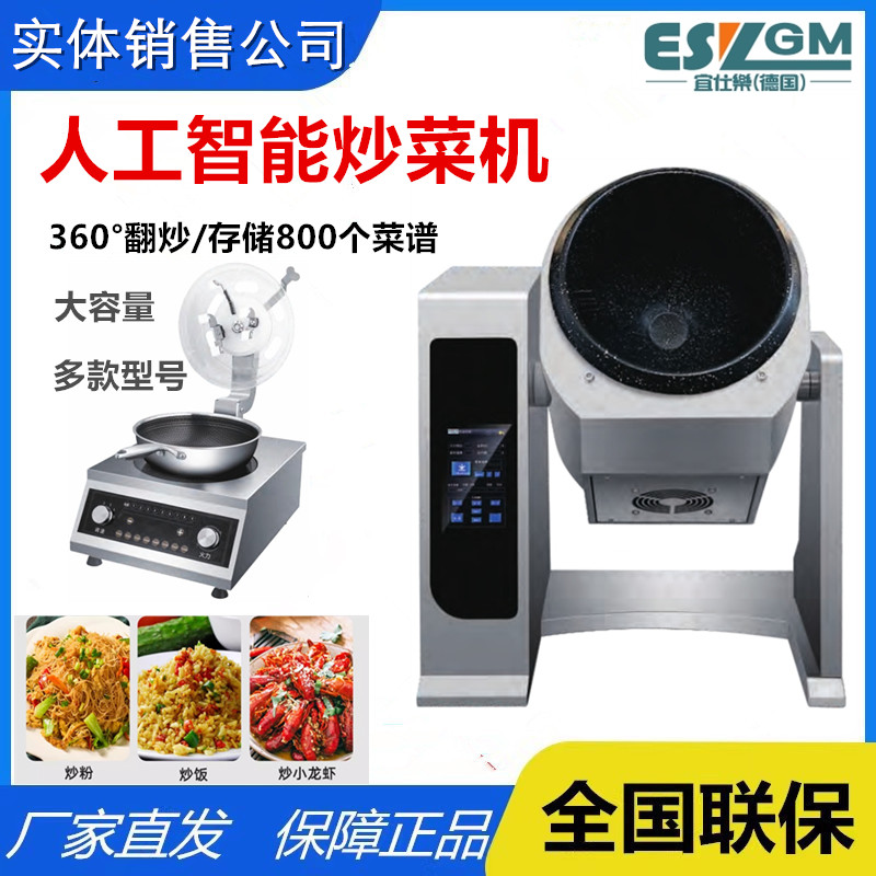 宜仕乐人工智能炒菜机器人ESL-TGQ30J/36J商用全自动炒饭机预制菜 厨房电器 商用炒菜机/炒菜机器人 原图主图