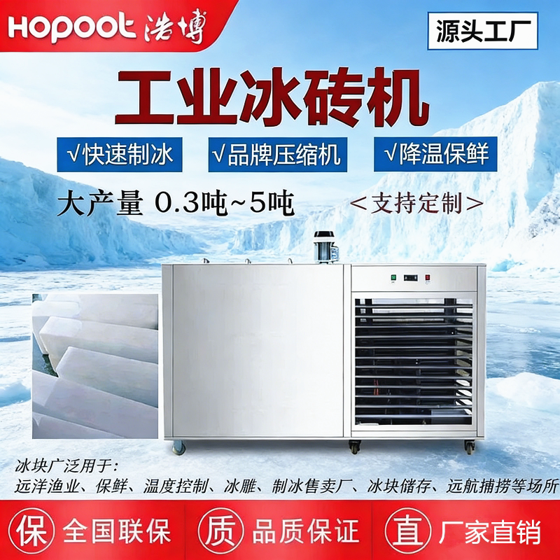 工业冰砖机降温冰条商用冰块机图片