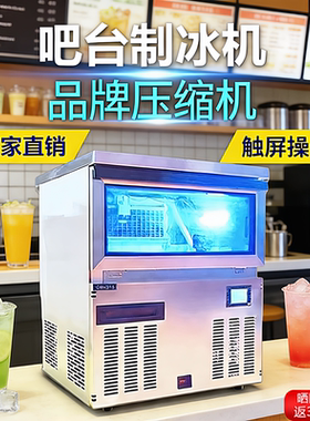 蓝光吧台制冰机GM55GM210商用方块冰全自动造冰机奶茶店方冰机
