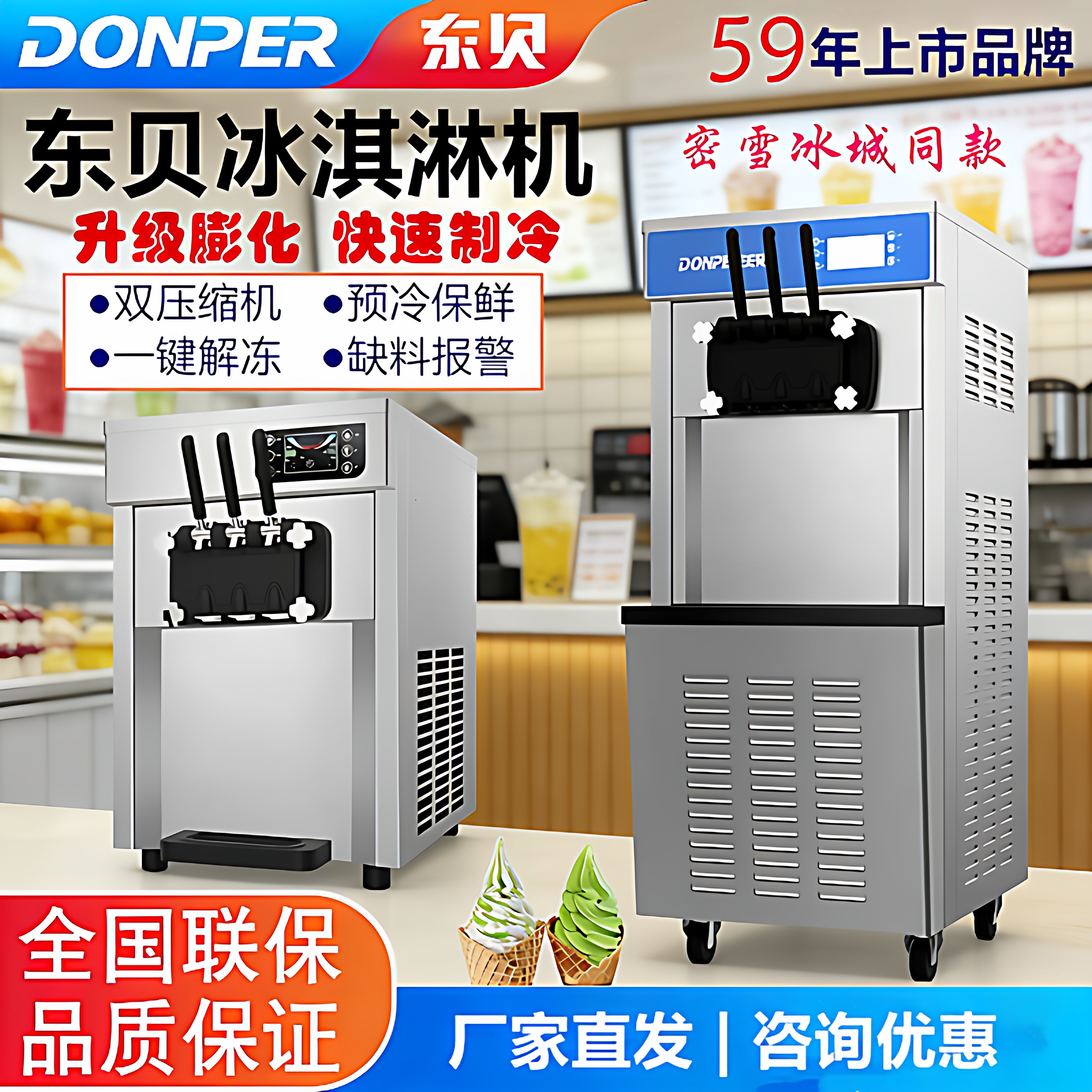 东贝冰淇淋机商用奶茶店甜筒机DF7233/DF488蜜雪冰城同款雪糕机