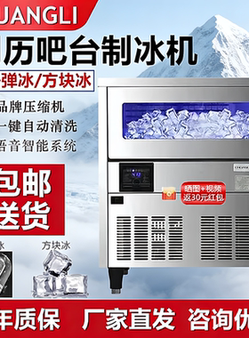 CHUANGLI创历吧台式制冰机CL-81BF3方块冰CL-101BF3子弹冰CL-75CF