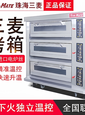 SUNMATE三麦烤箱商用平炉SEC-2Y/3Y一层两层4盘三层6盘电烘烤炉