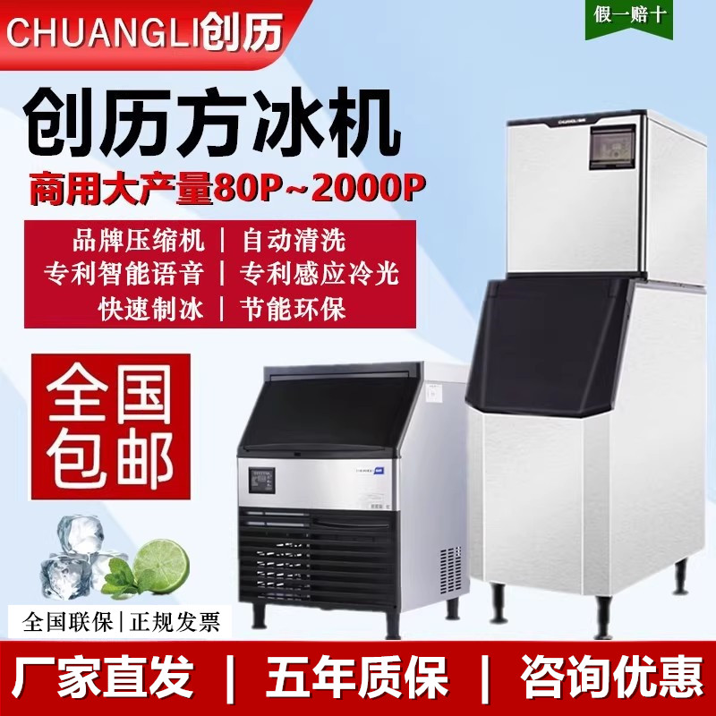 CHUANGLI创历制冰机方块冰商用CL-350/CL1000P奶茶店吧台机子弹冰