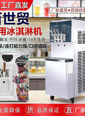 Pasmo百世贸冰淇淋机商用S111/S930T/S970带泵甜筒机奶油机奶昔机