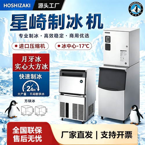 星崎制冰机商用实心大方冰月牙冰