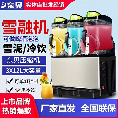 东贝雪融机冷饮沙冰机商用雪泥机