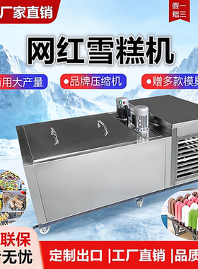 商用冰棍机手工雪糕机手工冰棍机