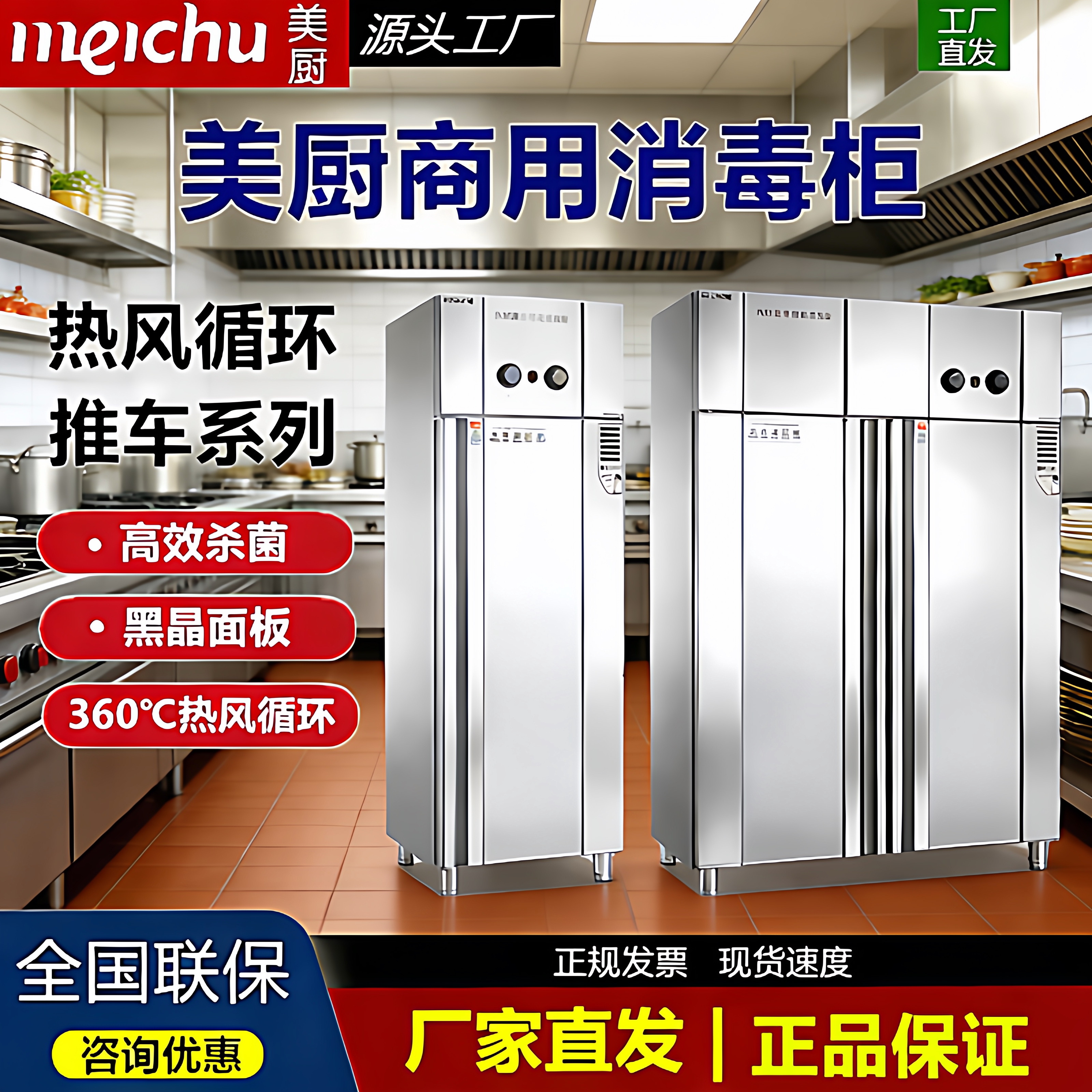 美厨消毒柜商用热风循环餐具消毒