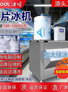 商用片冰机海鲜火锅店鳞片制冰机