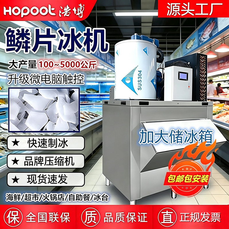 商用片冰机300公斤500公斤大产量海鲜超市火锅店工业鳞片形制冰机
