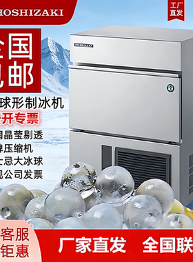 H0SHIZAKI星崎制冰机商用威士忌冰球大方冰IM-65NE-Q酒吧球形冰机