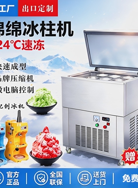 商用冰柱机绵绵冰机冰砖机刨冰机