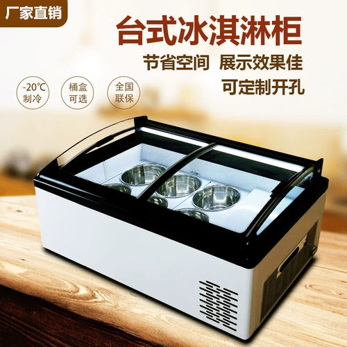 台式冰淇淋展示柜商用冷冻柜