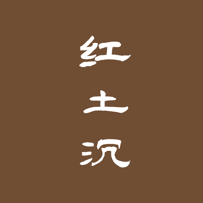 [香语]古法合香红土沉香香道天然安神木质熏香沉香檀香手工定制