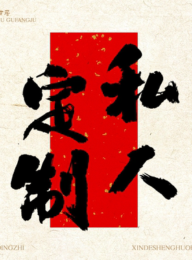 [香语]店铺直播专属客户私人定制链接  唐锦西阵织发卡