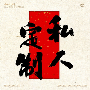 [香语]店铺直播专属客户私人定制链接  唐锦西阵织发卡