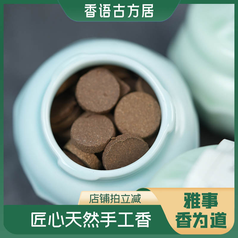 古法合香安神宁心天然线香香片