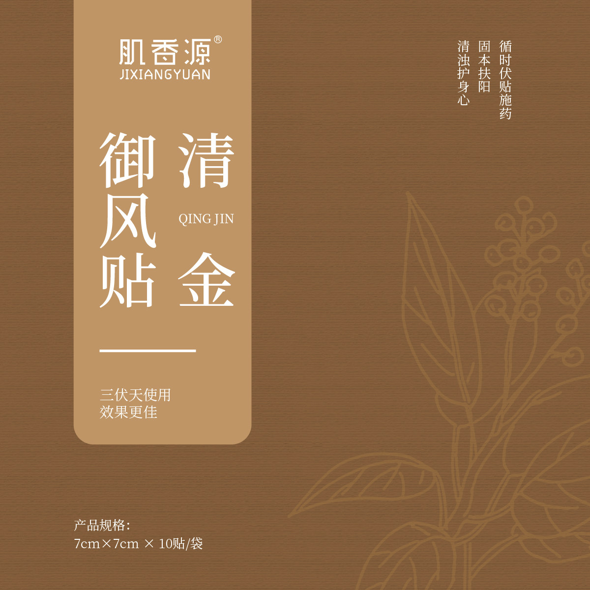 [香语]店铺直播专属清金御风香香薰香料