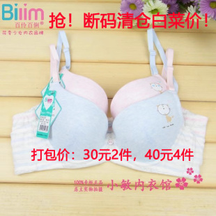 第2件5折正品 百伶百俐少女內衣學生文胸B1265定型薄模杯B杯