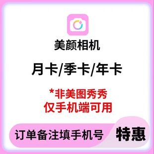 【官网直充】美颜相机紫钻5天月/季/年卡拍照神器美颜相机VIP会员