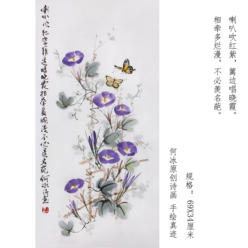 原创诗词小写意国画牵牛花蝴蝶画手绘卧室客厅装饰画田园挂画无框