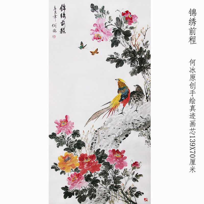 何冰原创写意国画牡丹画锦鸡挂画四尺整客厅装饰画手绘画收藏字画