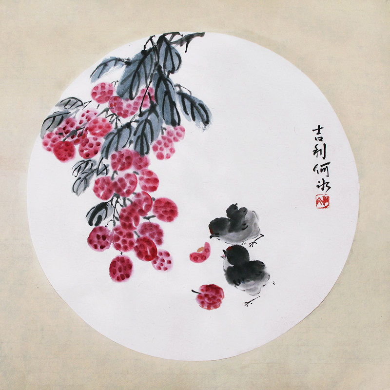 圆形国画荔枝小鸡挂画手绘装饰画水墨画宣纸画书画真迹字画礼品画