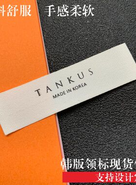 现货韩版唛头布标领标东大门服装代购织标绣标成分标纯棉布标定制
