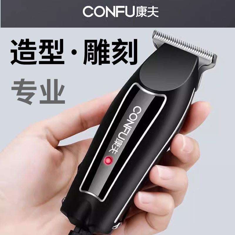 康夫雕刻美发油头电推剪子理发店专业理发器发廊家用充电理发器