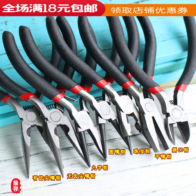 工具钳子首饰品珠宝工具尖嘴钳