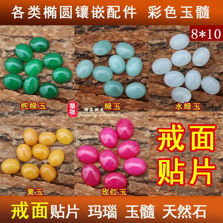 8*10mm黄玉蛋形戒面 绿玉玫红玉椭圆形裸石戒面贴 DIY饰品配件,饰品/流行首饰/时尚饰品新,其他DIY饰品配件,淘宝优惠券,粉丝福利购,淘宝优惠卷