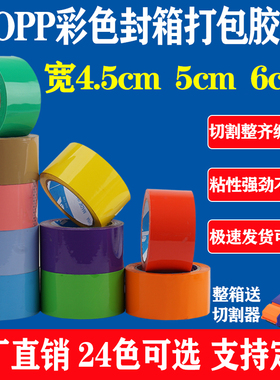透明胶带5cm彩色封箱胶带土棕胶黄色红色纸快递打包胶带厂家批发