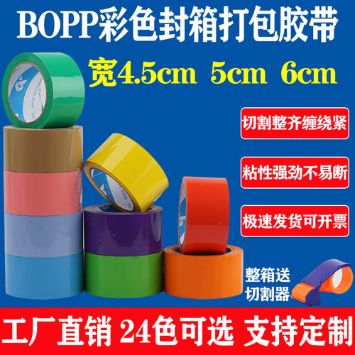 彩色封箱胶带大卷胶纸快递打包