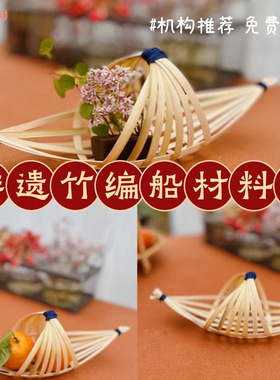非遗编船竹制古风挂件饰暖场端午创意竹编手工制作diy材料包