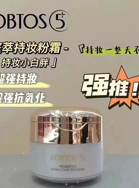 庭萃益生菌持妆精华粉底霜50ml