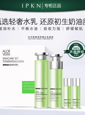 忆可恩芦荟水乳套装精萃2件套