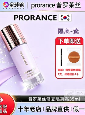 普罗莱丝韩国修护美白保湿隔离霜