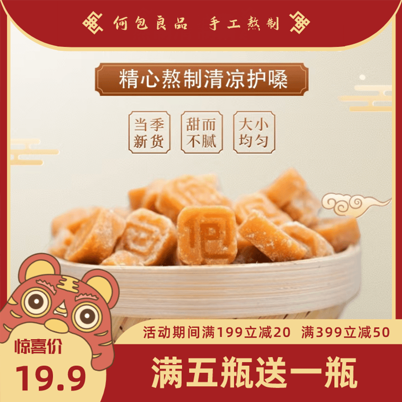 清凉纯手工润喉秋梨膏糖何包良品