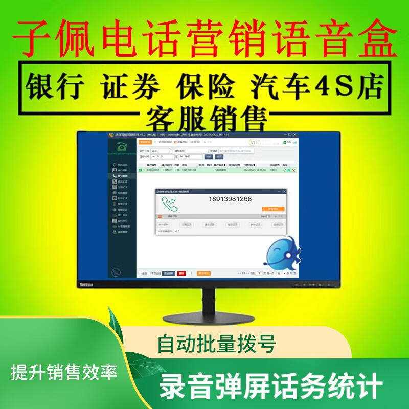 子佩无线电话录音盒电话拨号助手智能管理软件插卡系统录音盒