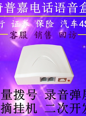 奇普嘉电话录音盒 IP1|USB语音盒| 电脑录音来电弹屏|软摘机|AP1