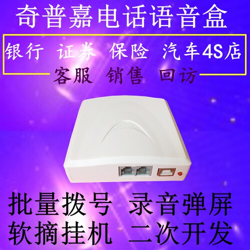 奇普嘉语音盒电脑录音来电弹屏