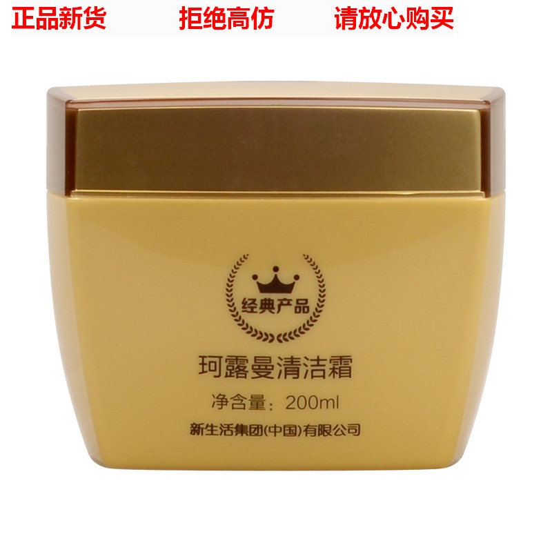新生活化妆品珂露曼清洁霜深层清洁毛孔女去黑头卸妆200g