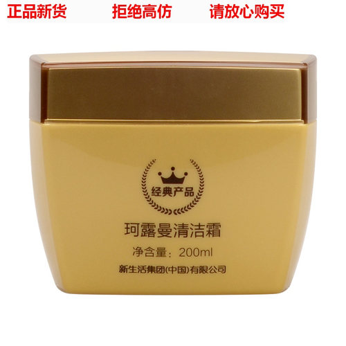 新生活化妆品珂露曼清洁霜深层清洁毛孔女去黑头卸妆200g